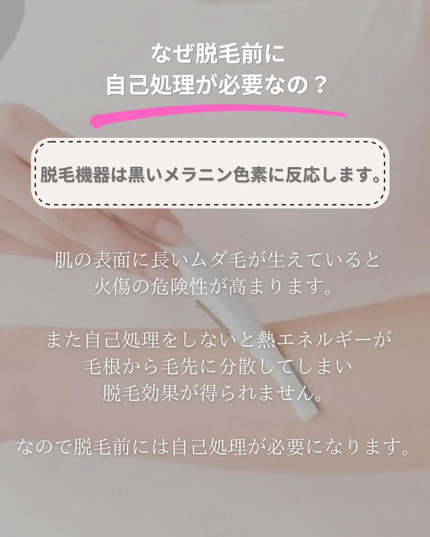 今回は脱毛初めての方、現在脱毛中の方にも