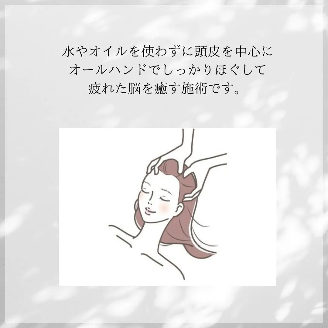 「💆‍♀️ドライヘッドスパでリフレッシュしませんか？」