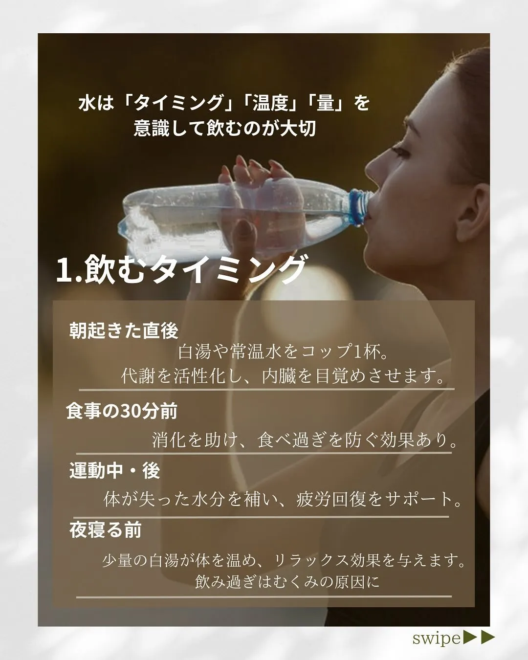 「水を飲むと体が整う」☺️