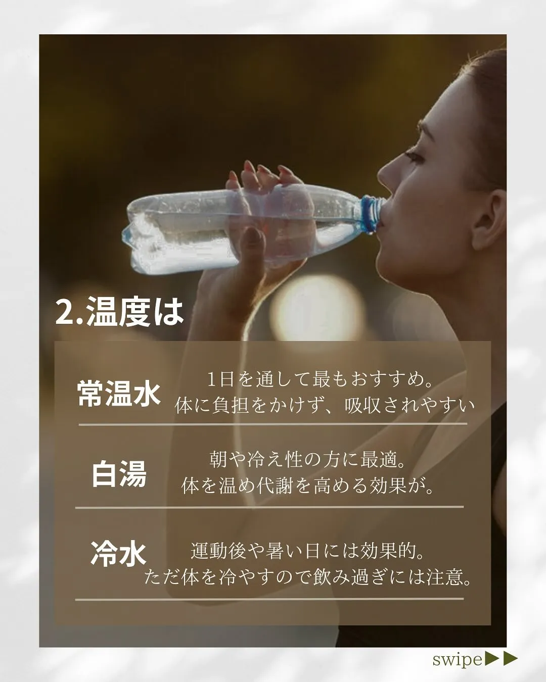 「水を飲むと体が整う」☺️