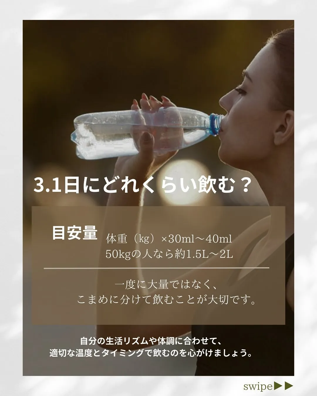 「水を飲むと体が整う」☺️