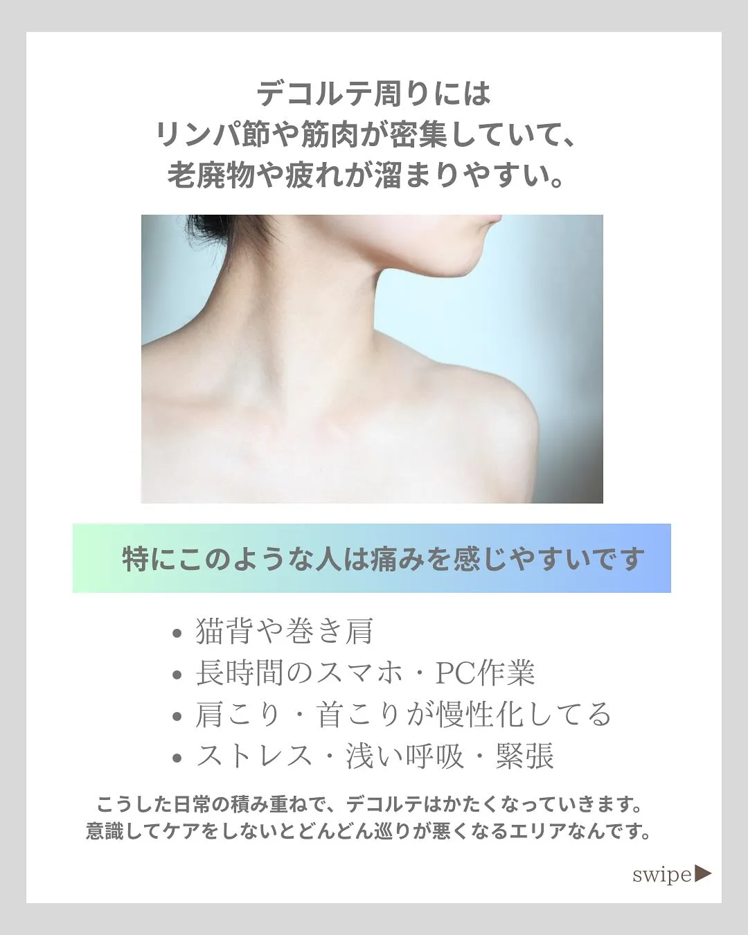 【イタッ！デコルテが痛いのはなぜ？】