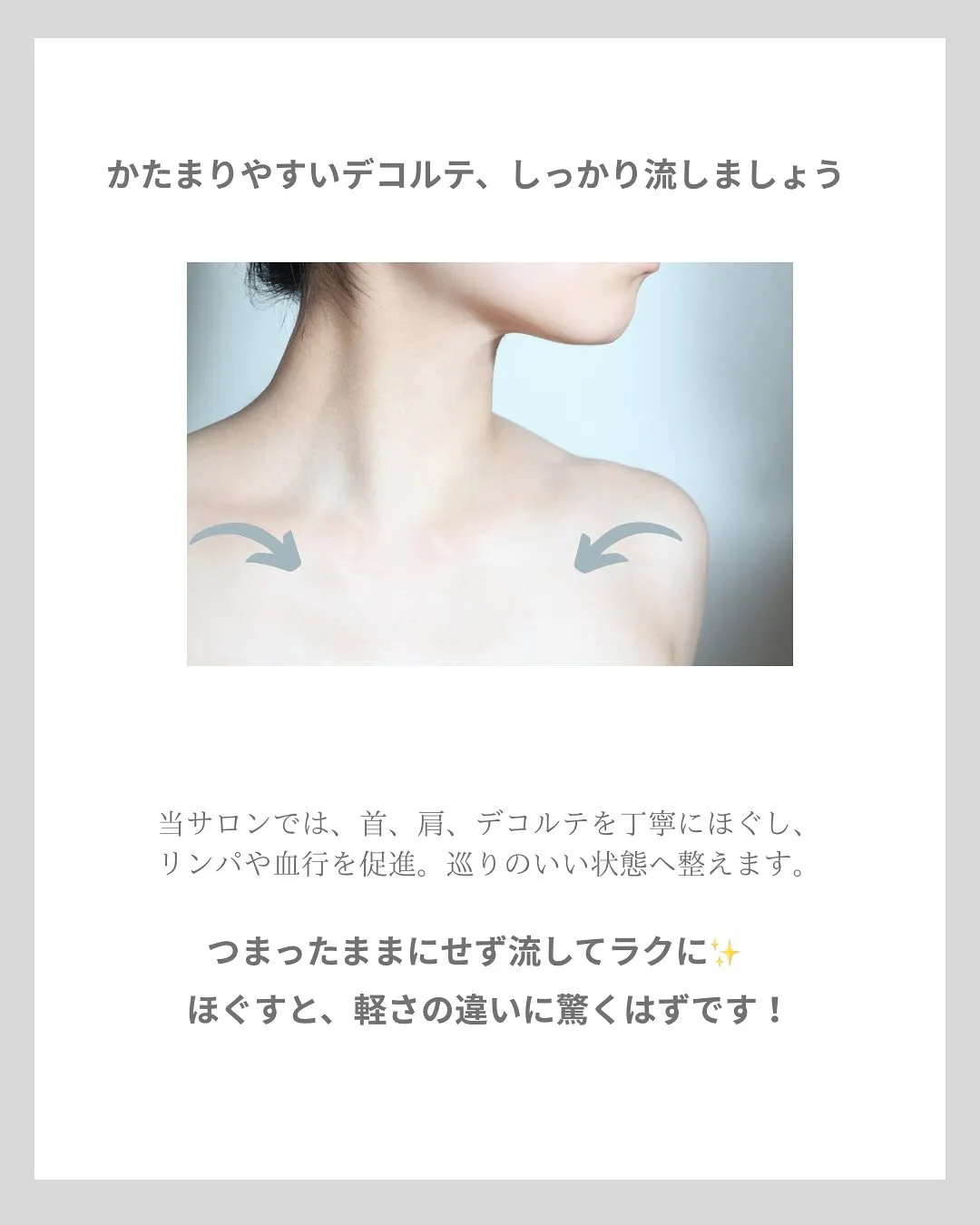 【イタッ！デコルテが痛いのはなぜ？】